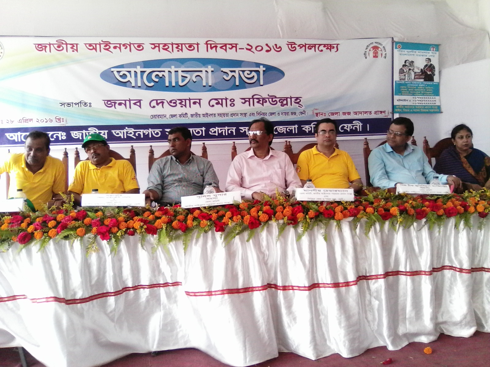 ফেনীতে আইনগত সহায়তা দিবস উদযাপিত