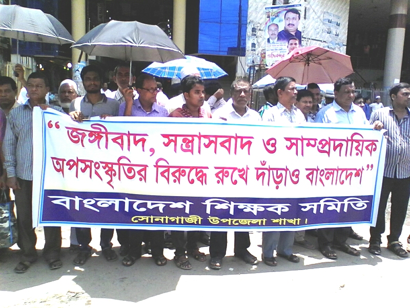ফেনীতে জঙ্গীবাদের বিরুদ্ধে শিক্ষকদের মানববন্ধন