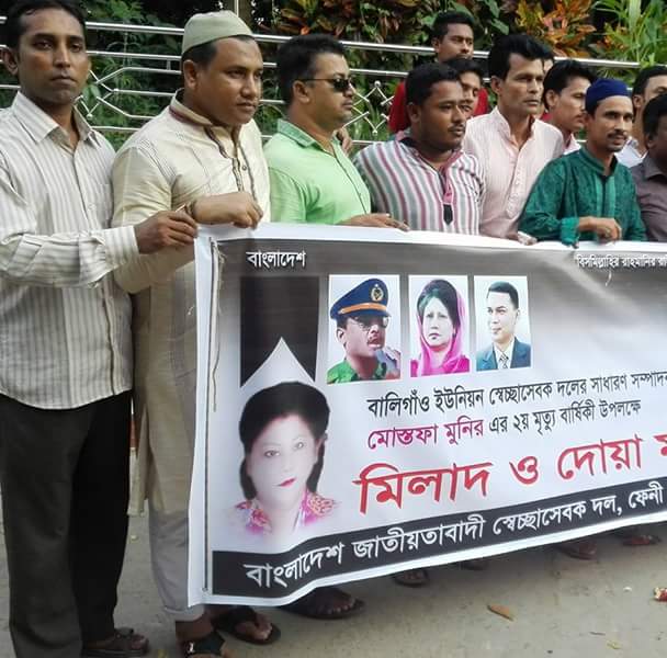 বালিগাঁওয়ের স্বেচ্ছাসেবক দল নেতা মনির হত্যার দুই বছর পালন