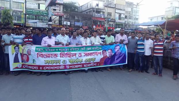 ফেনীতে সন্ত্রাস ও ষড়যন্ত্রের প্রতিবাদে ছাত্রলীগের সমাবেশ