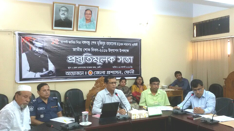 ফেনীতে জাতীয় শোক দিবস উদযাপন উপলক্ষে প্রস্তুতিমূলক সভা