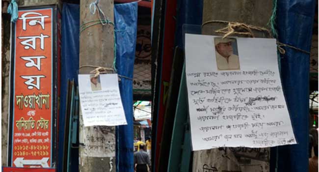 ফেনীতে জয়নাল হাজারী আসছে বলে পিলারে পিলারে হাতে লেখা লিফলেট