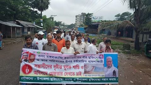 মুক্তিযোদ্ধার উপর হামলার প্রতিবাদে মুক্তিযোদ্ধাদের বিক্ষোভ