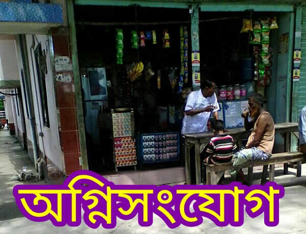 সোনাগাজীর বগাদানায় ব্যাবসা প্রতিষ্ঠানে অগ্নিসংযোগ