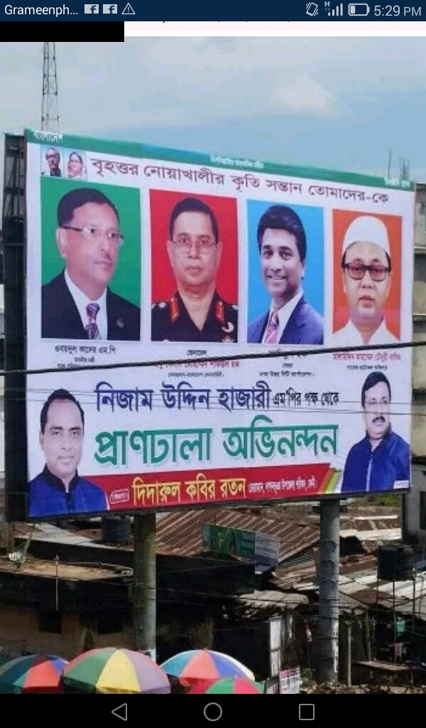 রাজনৈতিক নেতাদের সাথে সেনা প্রধানের ছবি সংবলিত বিলবোর্ড