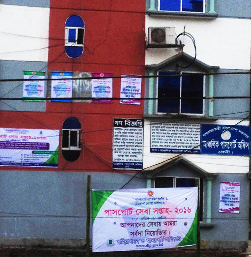 অনিয়ম ও দুর্ণীতির আখড়া ফেনী আঞ্চলিক পাসপোর্ট অফিস।।  উপ-পরিচালক রেজাউলের বিরুদ্ধে দুদকে অভিযোগ