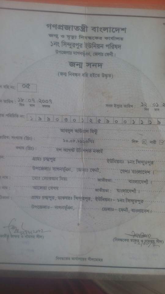 সোনাগাজীতে কম্পিউটার দোকানে তৈরী হচ্ছে ভুয়া জন্ম সনদ