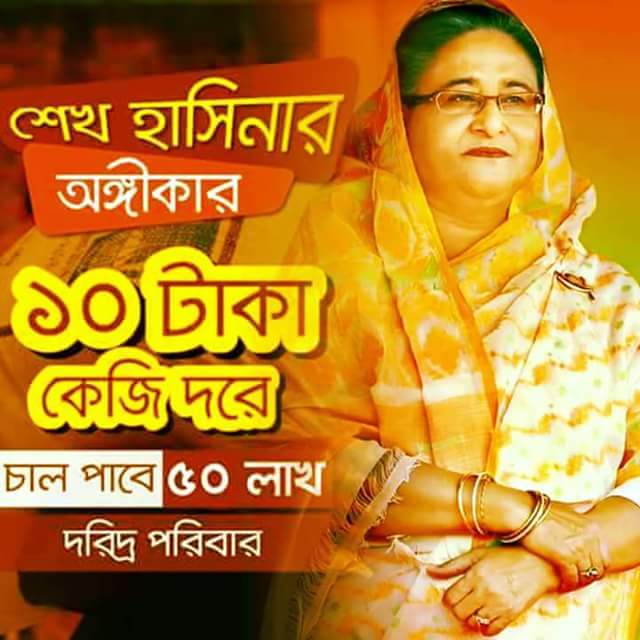 ফেনীতে ১০ টাকার চাল বিতরনে ব্যাপক অনিয়ম