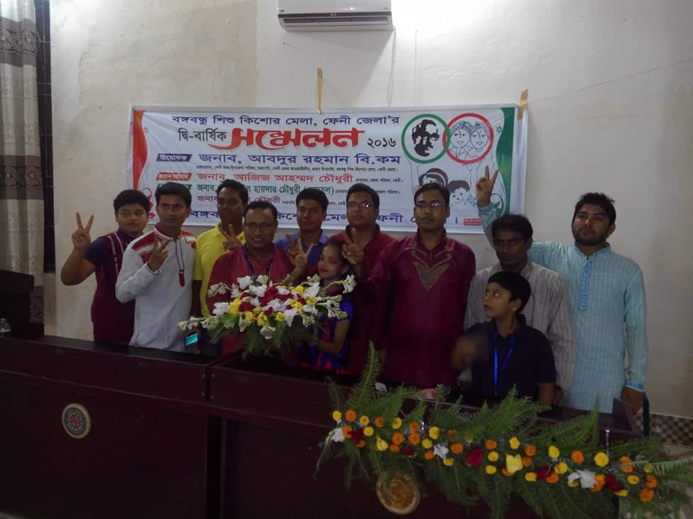 ফেনী জেলা বঙ্গবন্ধু শিশু কিশোর মেলার সম্মেলন অনুৃষ্ঠিত