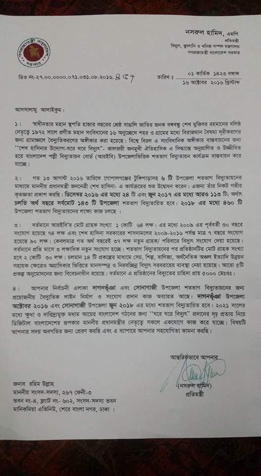 সোনাগাজীতে জুন ২০১৮ ও দাগনভুঞায় অক্টোবর ২০১৬ সালে শতভাগ বিদ্যুতায়ন হবে