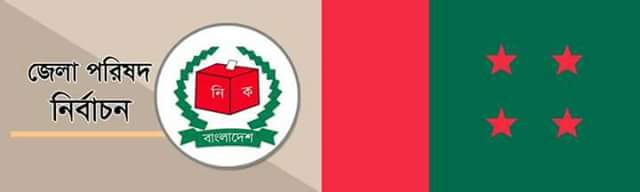 ফেনীতে জেলা পরিষদ নির্বাচনে আ’লীগের মনোনয়ন পেতে ২০ সদস্যের পদে ৯১ জনের আবেদন