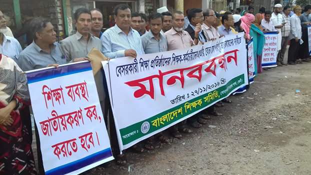 সোনাগাজীতে মাধ্যমিক শিক্ষক সমিতির মানববন্ধন