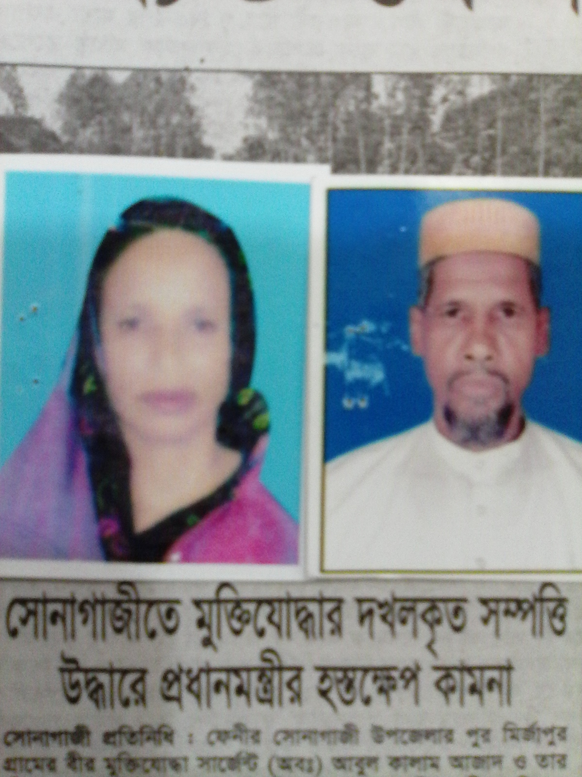 সোনাগাজীতে মুক্তিযোদ্ধার দখলকৃত সম্পত্তি উদ্ধারে প্রধানমন্ত্রীর হস্তক্ষেপ কামনা