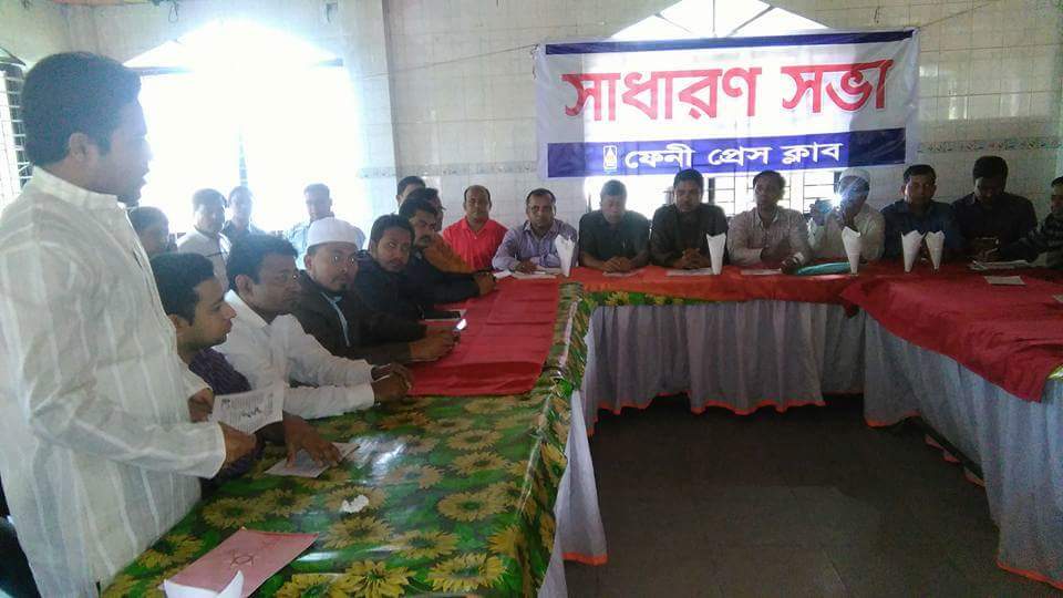 ফেনী প্রেস ক্লাবের সাধারন সভা অনুষ্ঠিত
