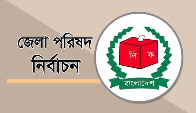 ফেনী জেলা পরিষদ নির্বাচনে  ২৮জনের মনোনয়ন পত্র দাখিল