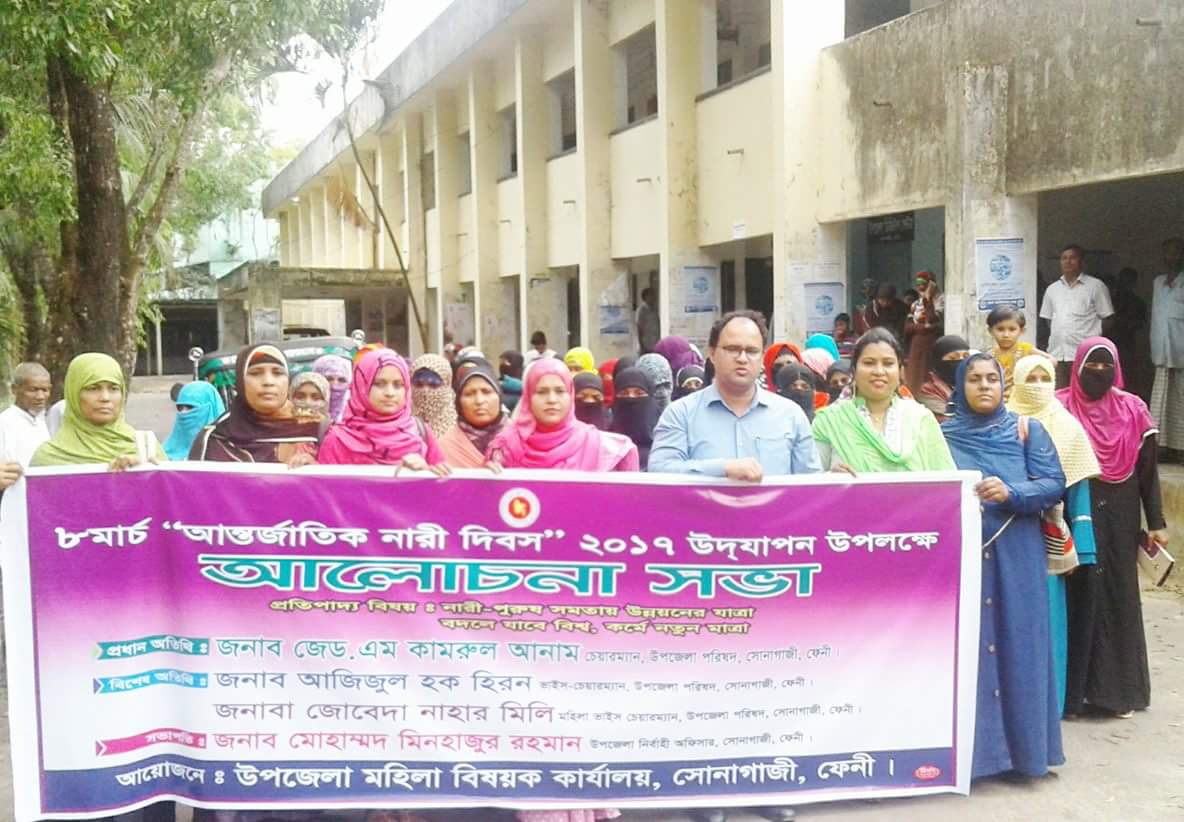 সোনাগাজীতে আন্তর্জাতিক নারী দিবস পালিত