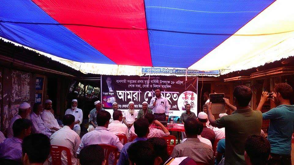 সোনাগাজীর যুবলীগ নেতা সবুজ হত্যার প্রথম মৃত্যু বার্ষিকী উপলক্ষে শোক সভা ও মিলাদ মাহফিল