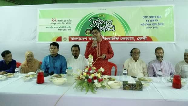 ফেনী জেলা মফস্বল সাংবাদিক ফোরামের ইফতার মাহফিল অনুৃষ্ঠিত