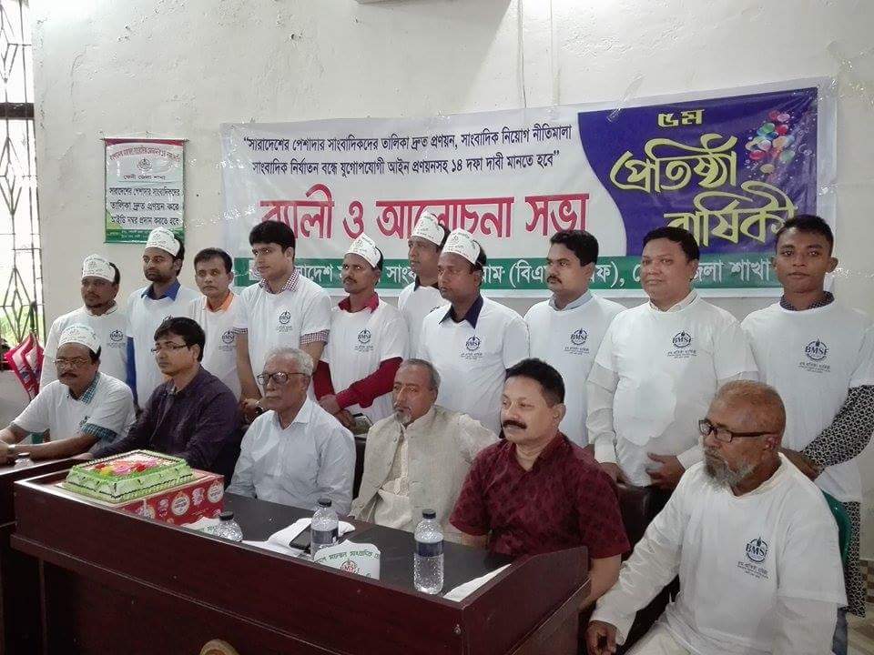 ফেনীতে মফস্বল সাংবাদিক ফোরামের প্রতিষ্ঠা বার্ষিকী উদযাপন