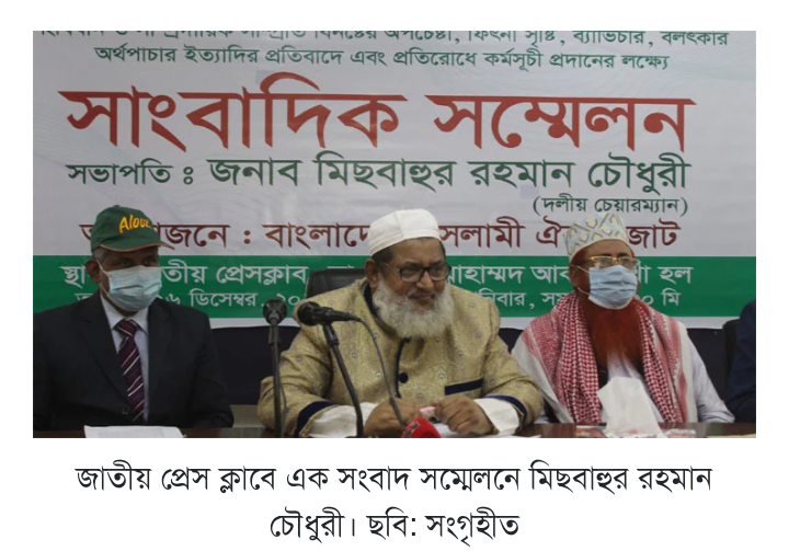 শাপলা চত্বর থেকে পলায়নকারীদের শ্বেতপত্র প্রকাশ করবে ইসলামী ঐক্যজোট